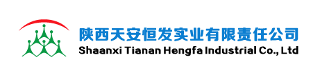 陕西天安恒发实业有限责任公司